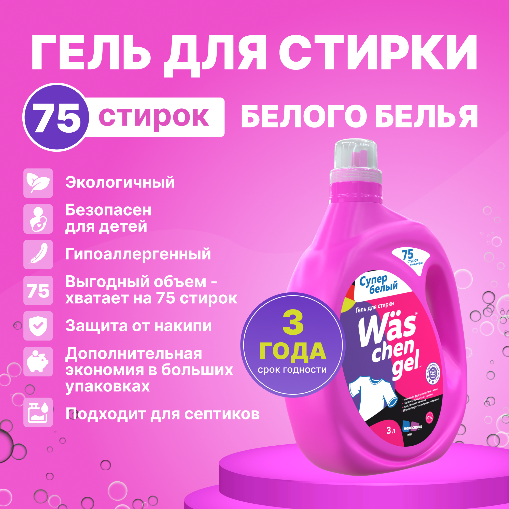 Гель для стирки белого 3л Was WgW3 - фото 1
