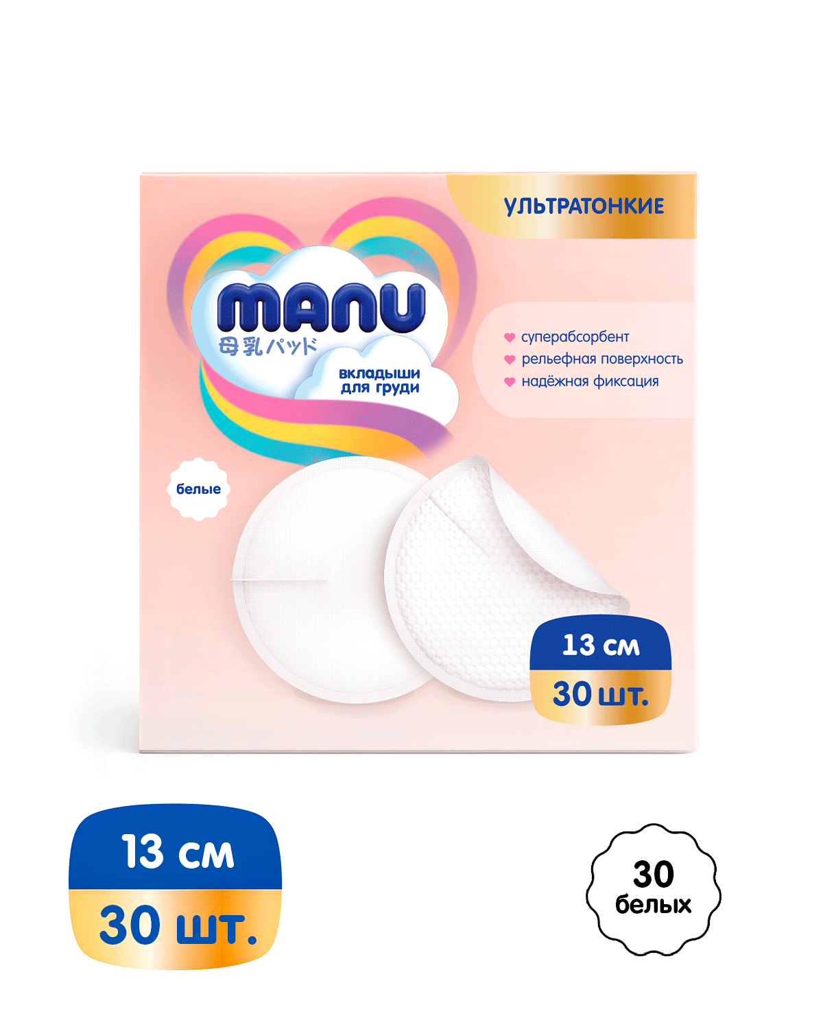 Вкладыши для груди MANU Суперабсорбент гелевые 30 шт. - фото 1