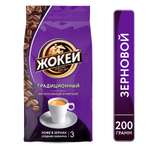 Кофе ЖОКЕЙ Традиционный зерновой 200г
