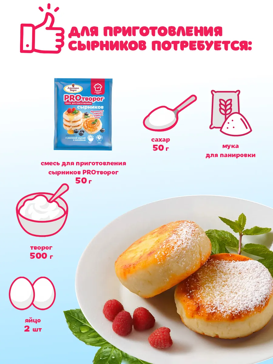 Смесь для приготовления сырников Эстетика вкуса 3 шт +Топпинг - фото 4