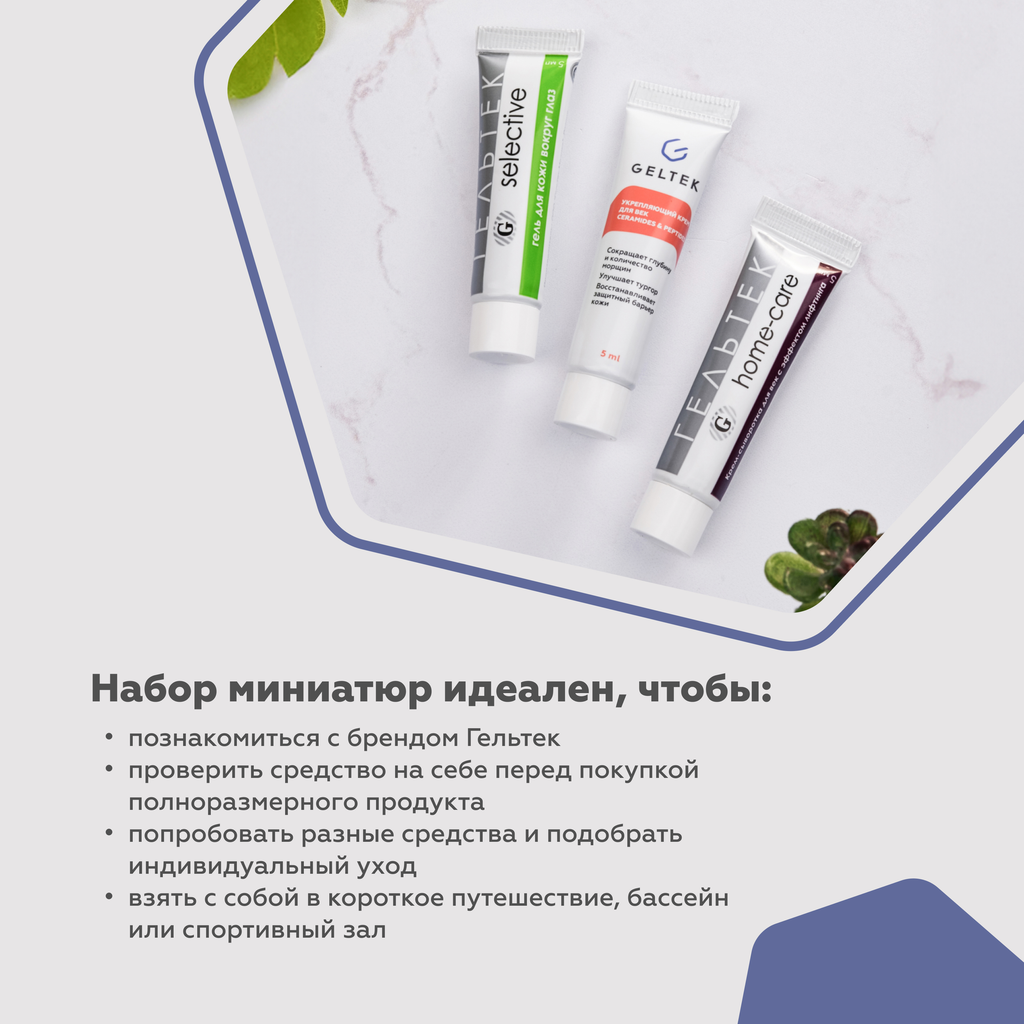 Набор миниатюр косметики GELTEK для кожи вокруг глаз 3 шт по 5 мл - фото 3