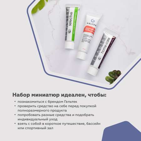 Набор миниатюр косметики GELTEK для кожи вокруг глаз 3 шт по 5 мл