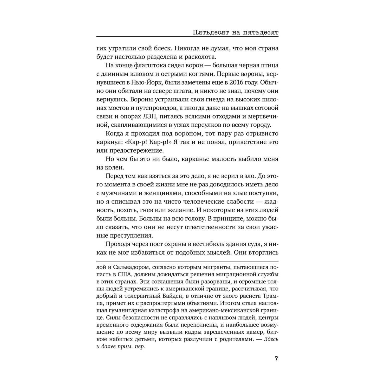 Книга Эксмо Пятьдесят на пятьдесят - фото 4