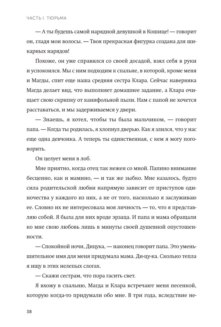 Книга МИФ Выбор О свободе и внутренней силе человека Покетбук - фото 9