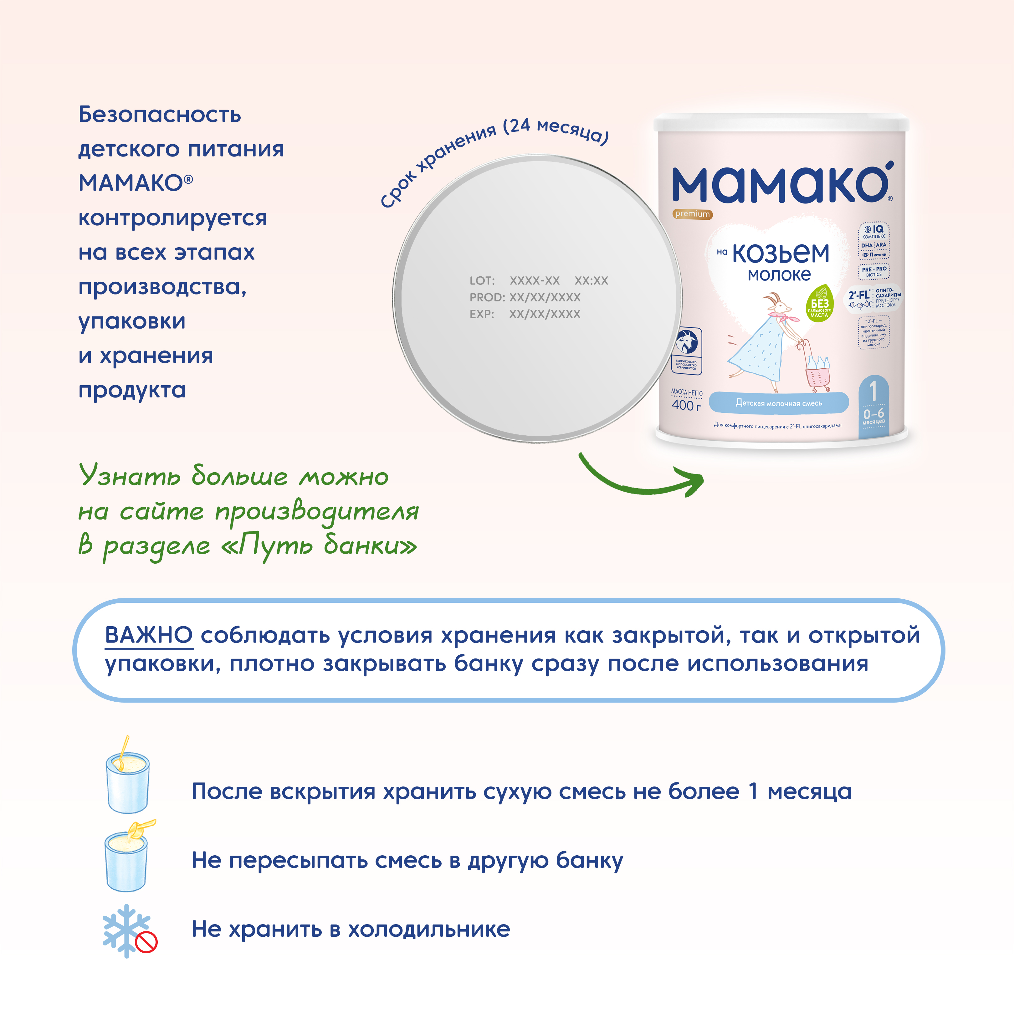 Смесь Мамако 1 Premium на козьем молоке 400г с 0месяцев - фото 10