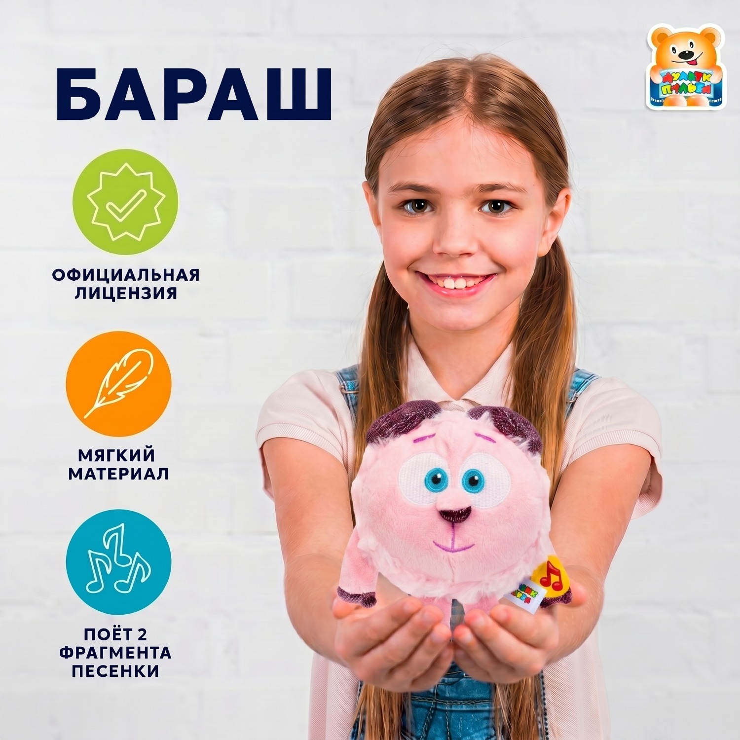 Изображение товара Мягкая озвученная игрушка Бараш от Мульти-Пульти Изображение товара Мягкая озвученная игрушка Бараш от Мульти-Пульти