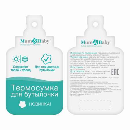 Термосумка для бутылочки Mum and Baby Лисичка Соня