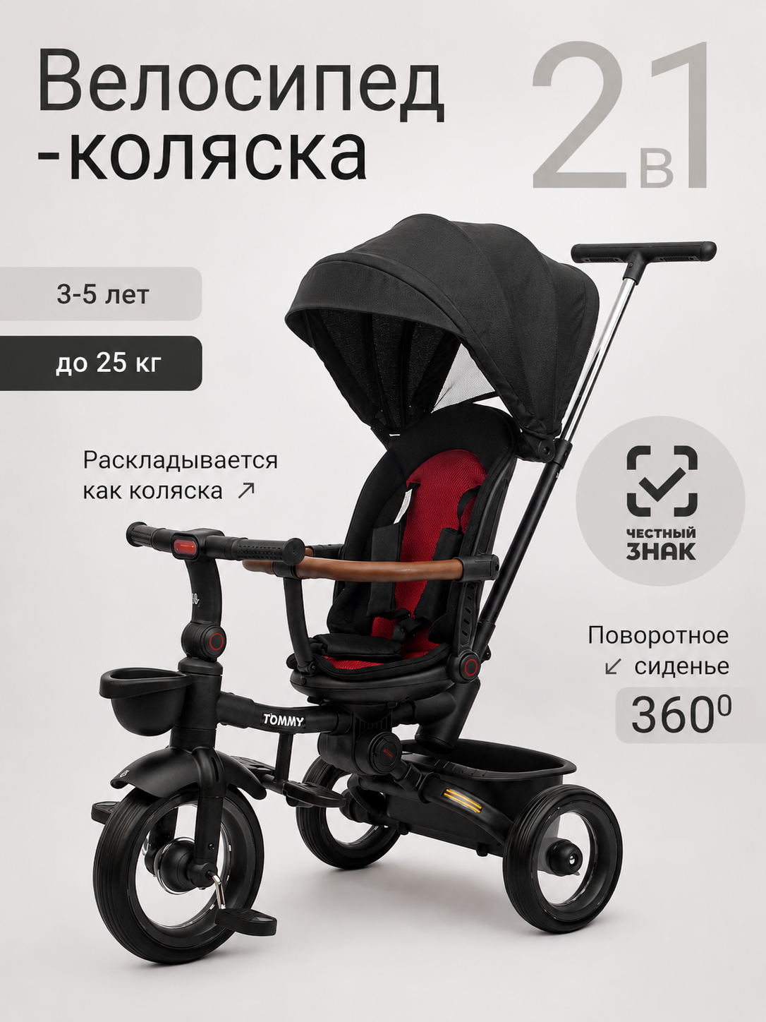 Трехколесный велосипед TOMMY 11 дюймов - фото 1