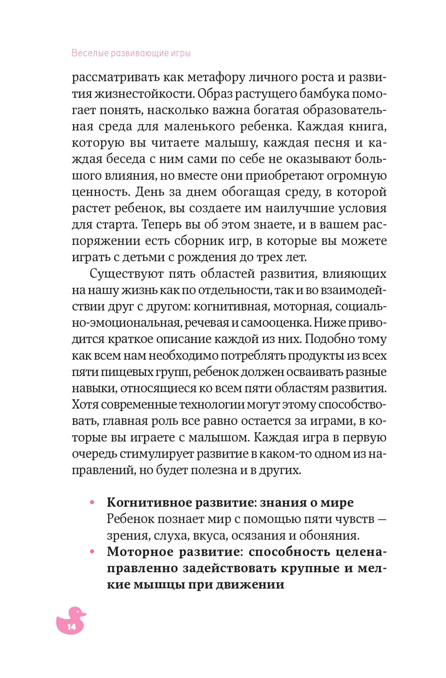 Книга Альпина. Дети Веселые развивающие игры: С рождения до трех лет - фото 14