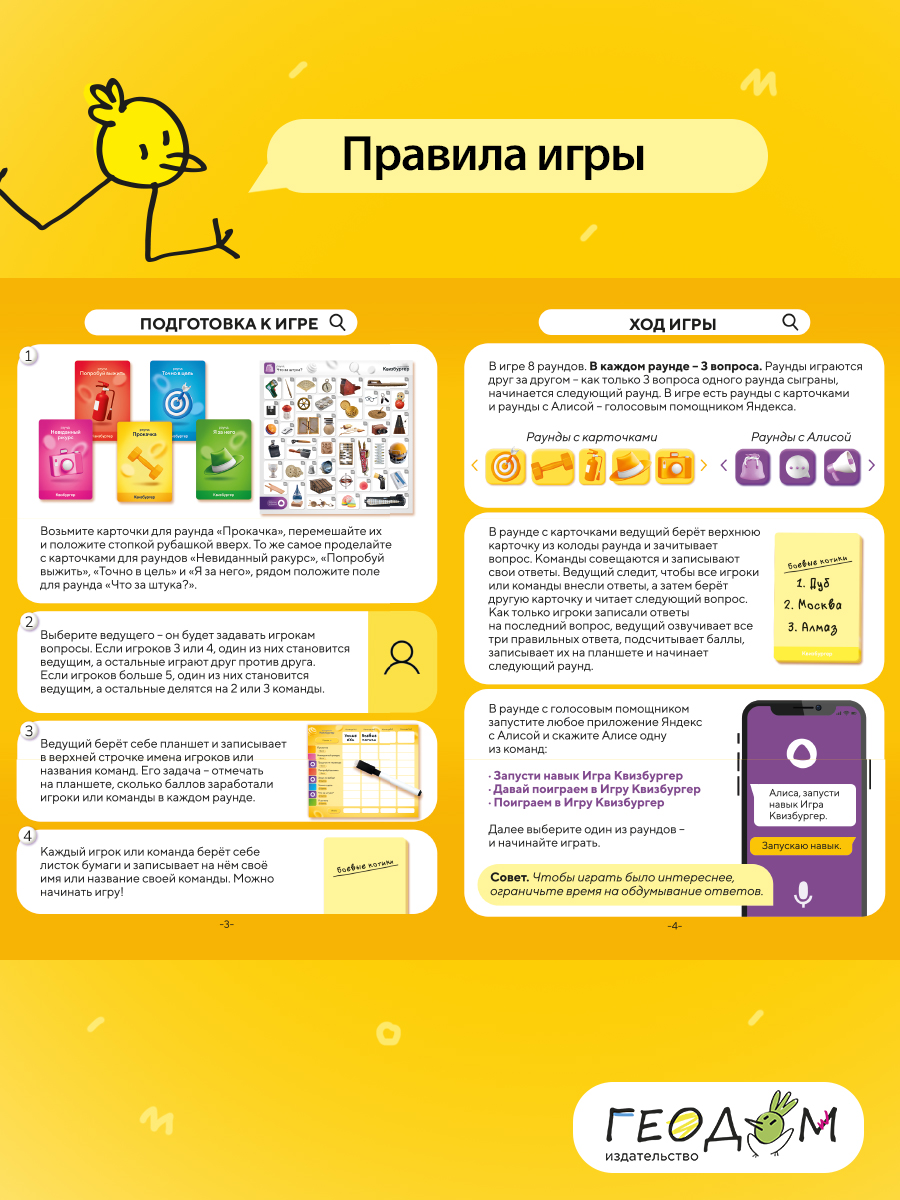 Настольная игра ГЕОДОМ Квиз - фото 9