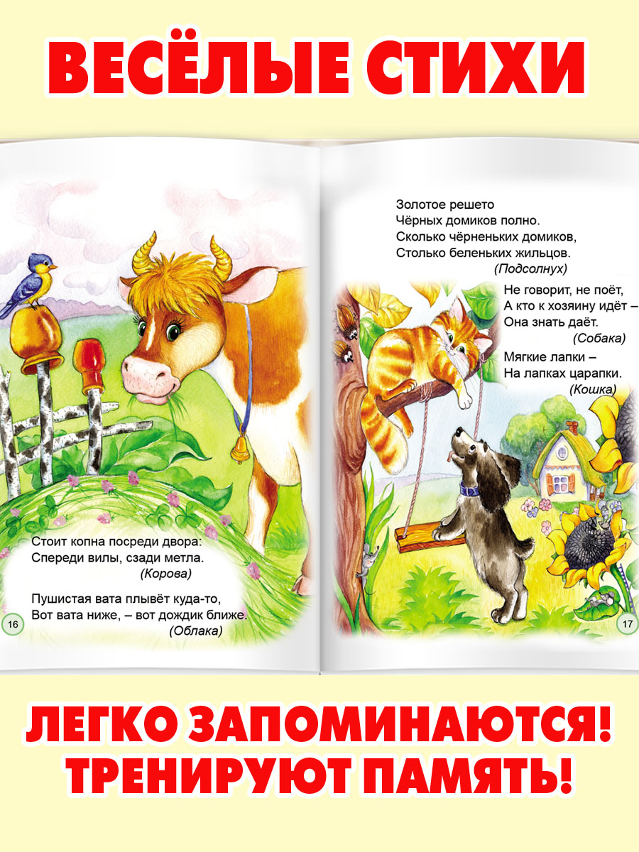Книга Алтей Мы собрались поиграть. Стихи для малышей - фото 2