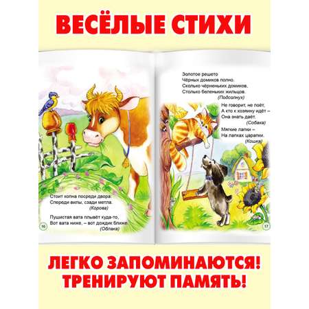 Книга Алтей Мы собрались поиграть. Стихи для малышей