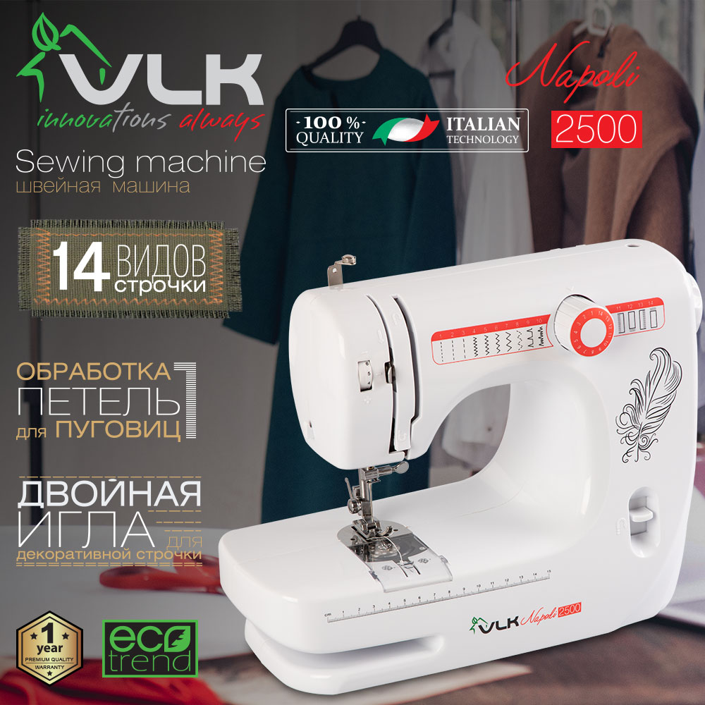 Швейная машина VLK Napoli 2500 - фото 1