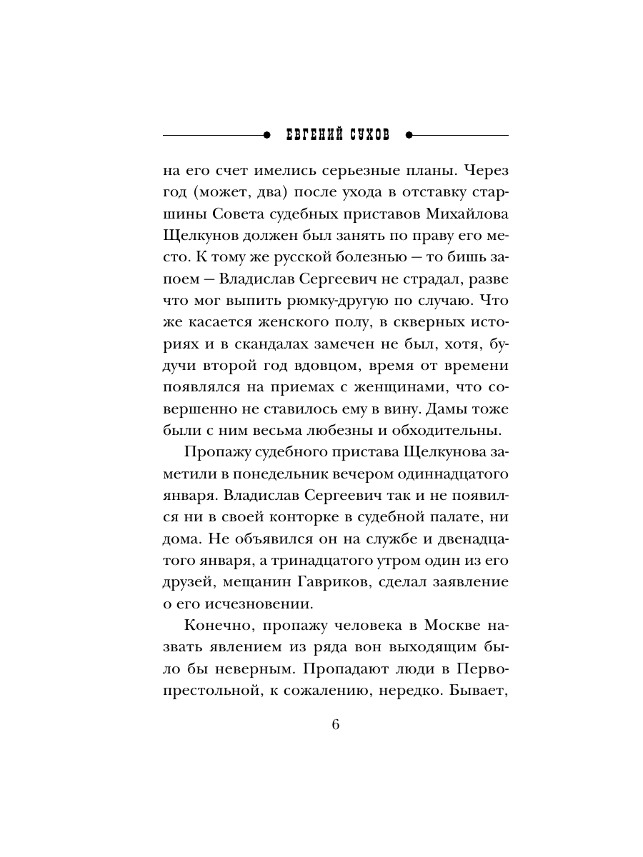 Книга Эксмо Амурная примета - фото 5