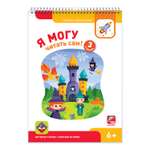Букварь Я могу читать сам! Третья ступень. 6+ / 150 наклеек