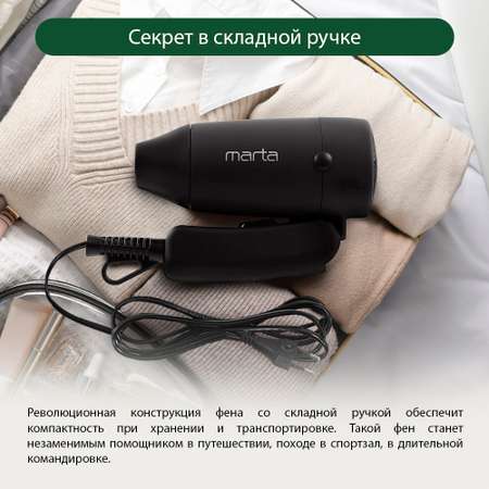 Фен MARTA MT-1434 темный агат