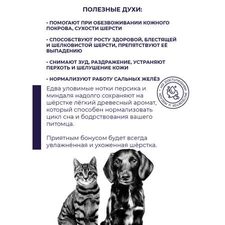 Духи для животных Woofik персик и миндаль Silk and cashmere пластик 50 мл