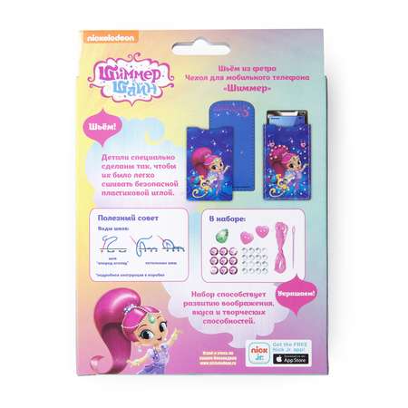 Набор для творчества Shimmer and Shine шитье