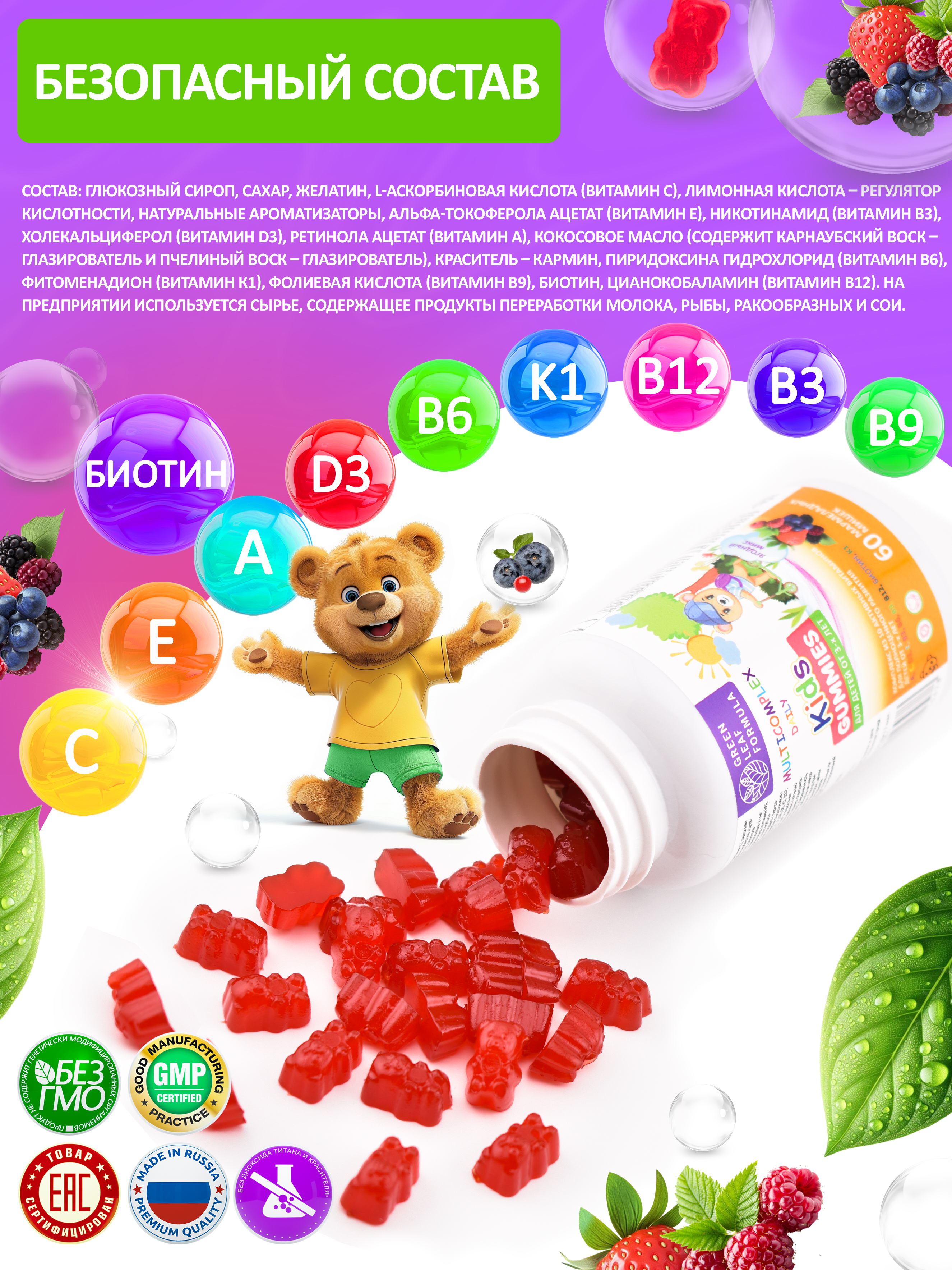 Мультивитамины Green Leaf Formula мармеладки мишки ягодный микс - фото 3