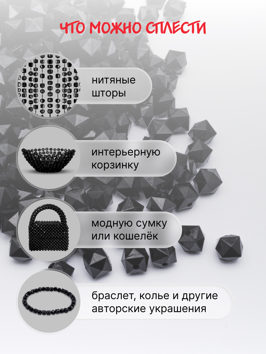 Набор для творчества Astra Craft бусины 10 мм 500 г граненые - фото 2