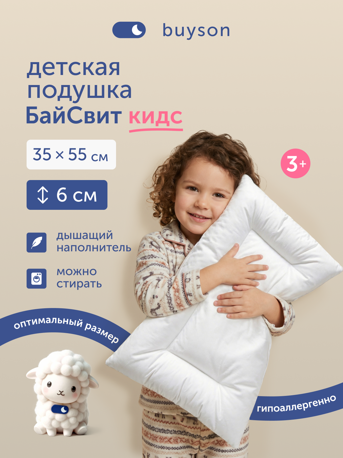 Подушка детская buyson BuySweet от 3 до 5 лет 35 x 55 см 1 шт. - фото 1