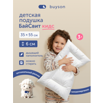 Подушка детская buyson BuySweet от 3 до 5 лет 35 x 55 см 1 шт.