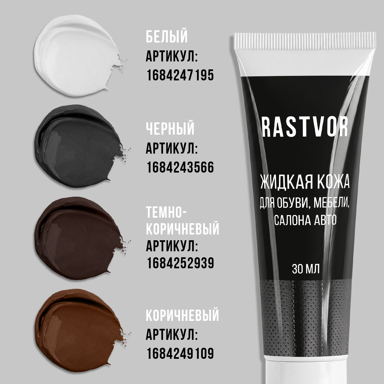 Жидкая кожа RASTVOR RAS0056 - фото 12