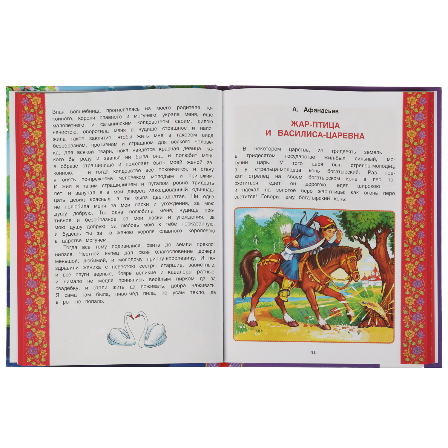 Книга УМка В стране сказок. Золотая классика - фото 3