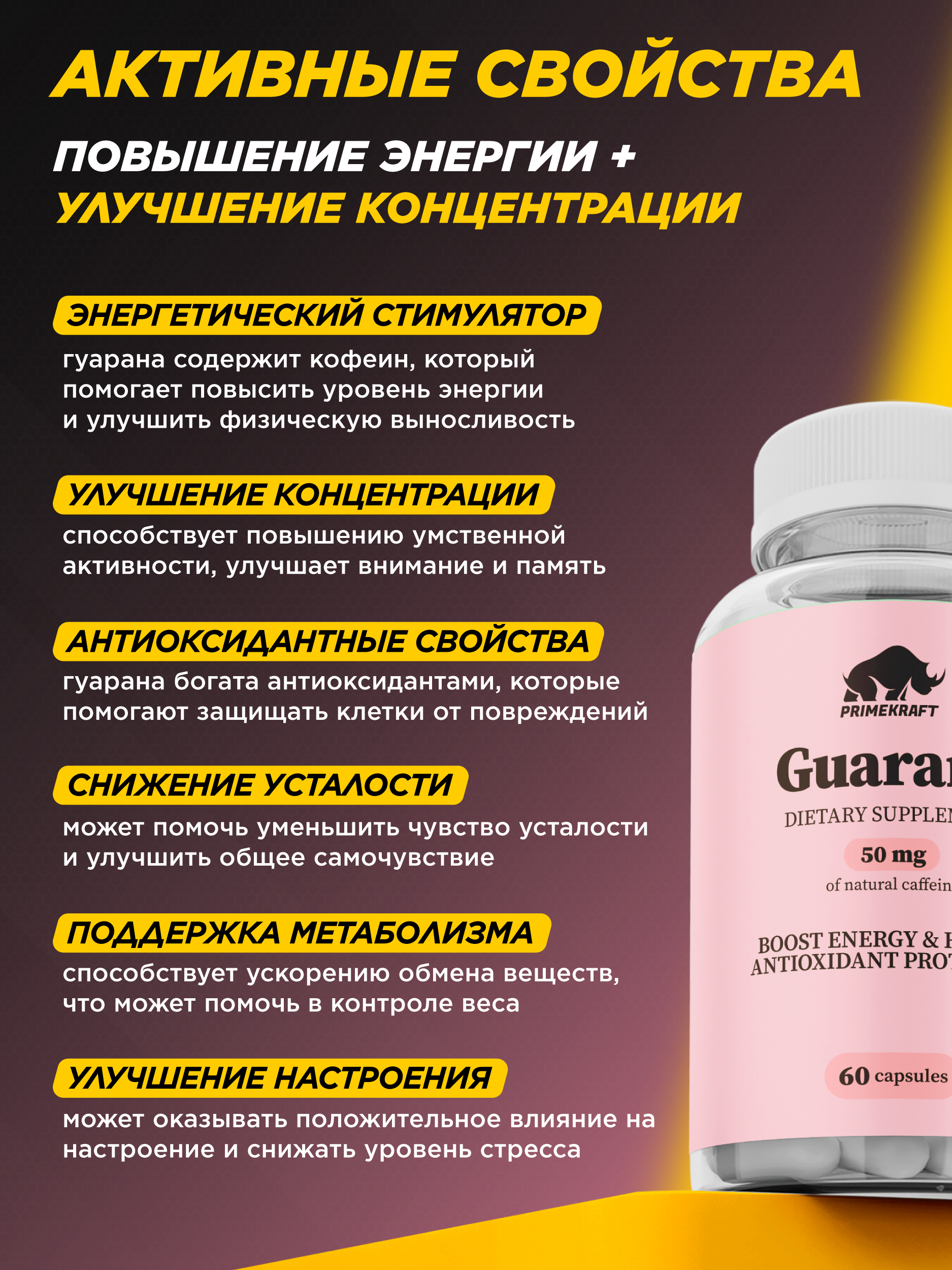 Гуарана Prime Kraft Витамины для взрослых 60 капсул - фото 7