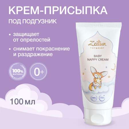 Zeitun 121 г