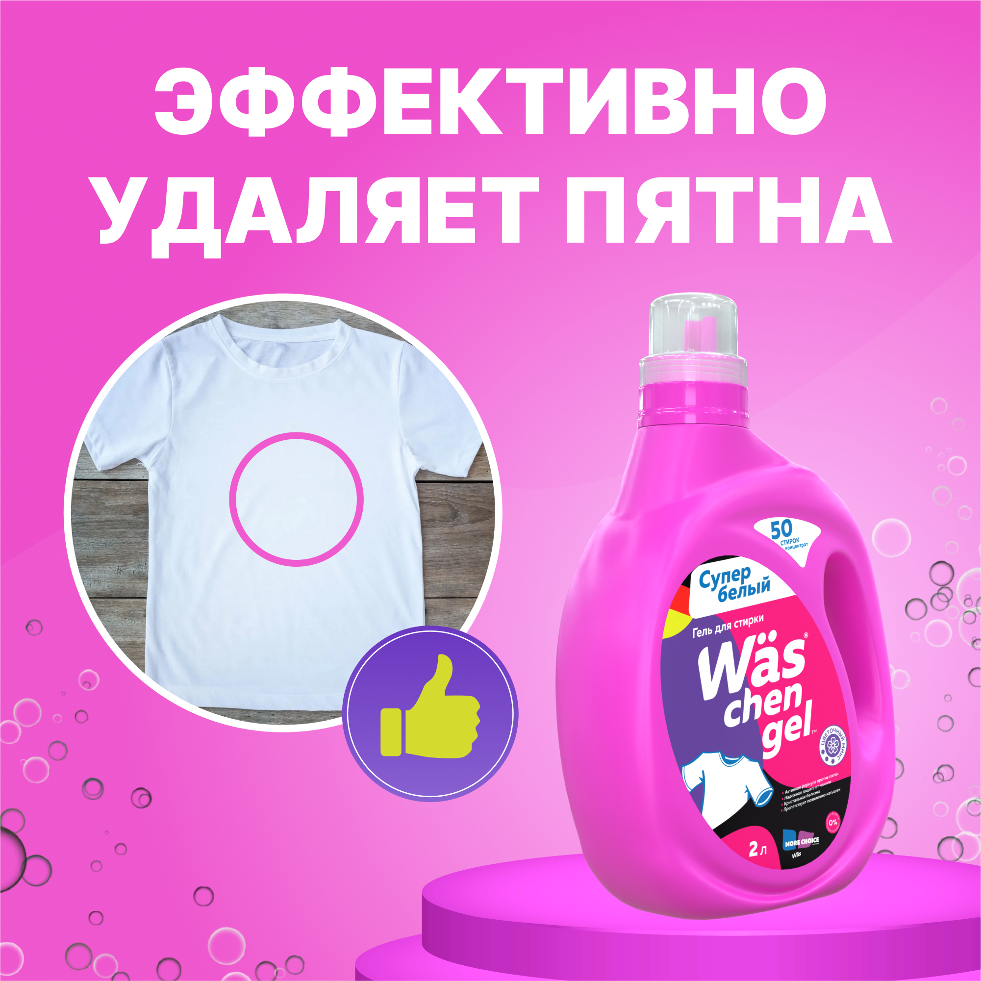 Гель для стирки белого 2л Was WgW2 - фото 2