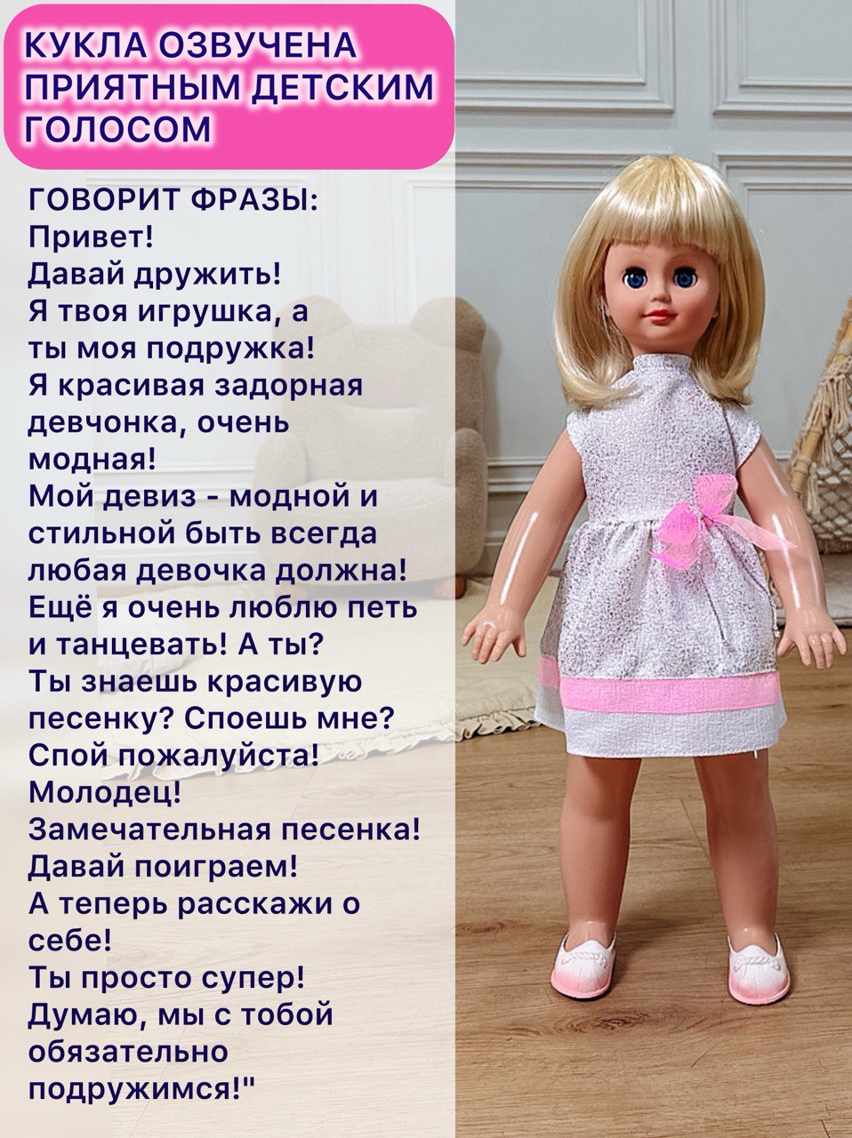 Кукла большая (ростовая) СТРАНА КУКОЛ говорящая, шагающая за руку высота 60 см 25-05.3 - фото 3