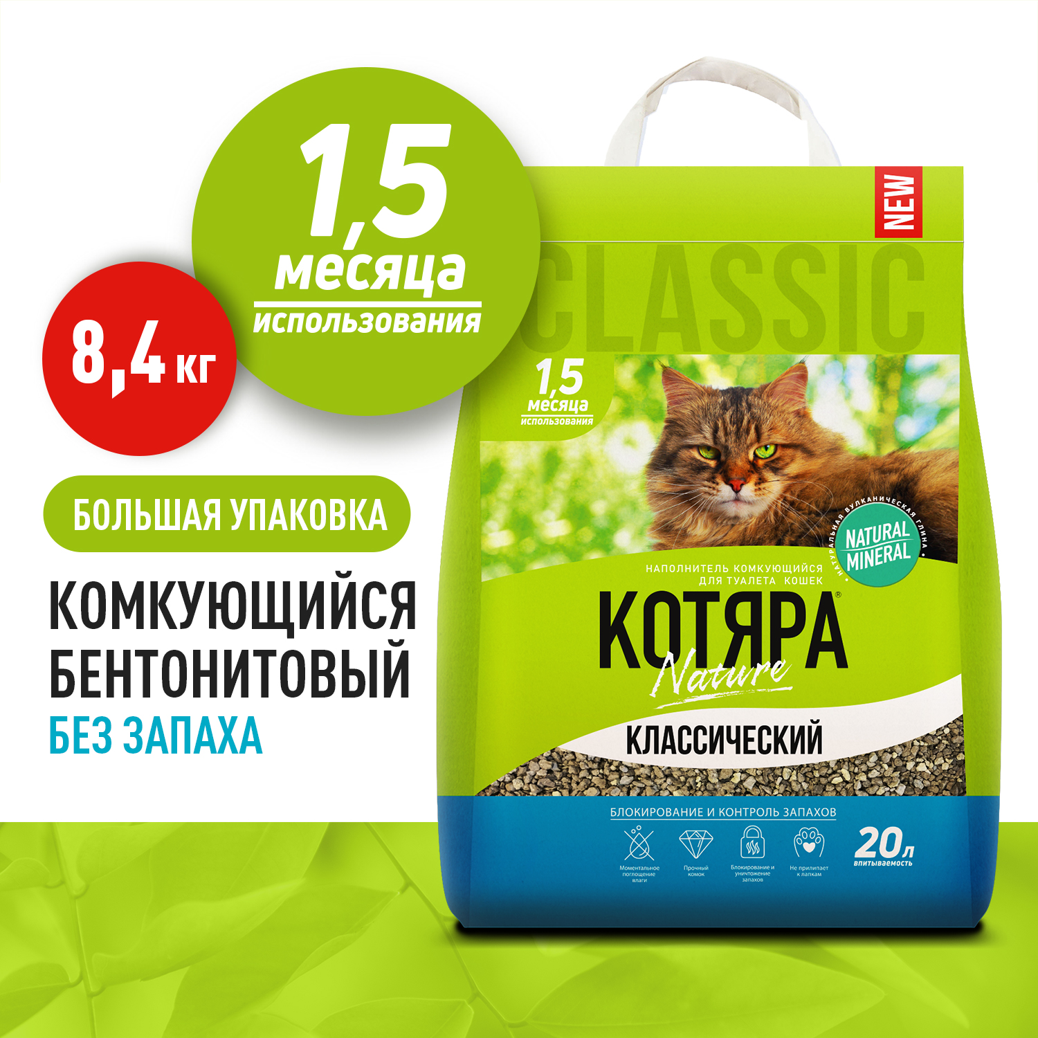 Наполнитель для кошачьих туалетов Котяра классический комкующийся 8.4кг/20л - фото 2