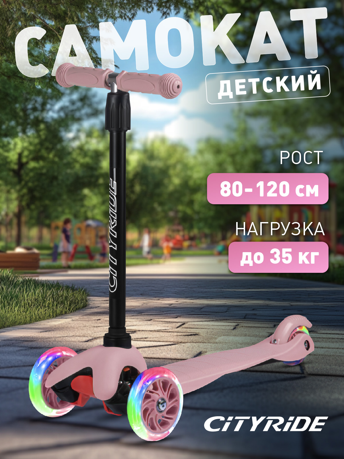 Самокат CITYRIDE трехколесный - фото 1