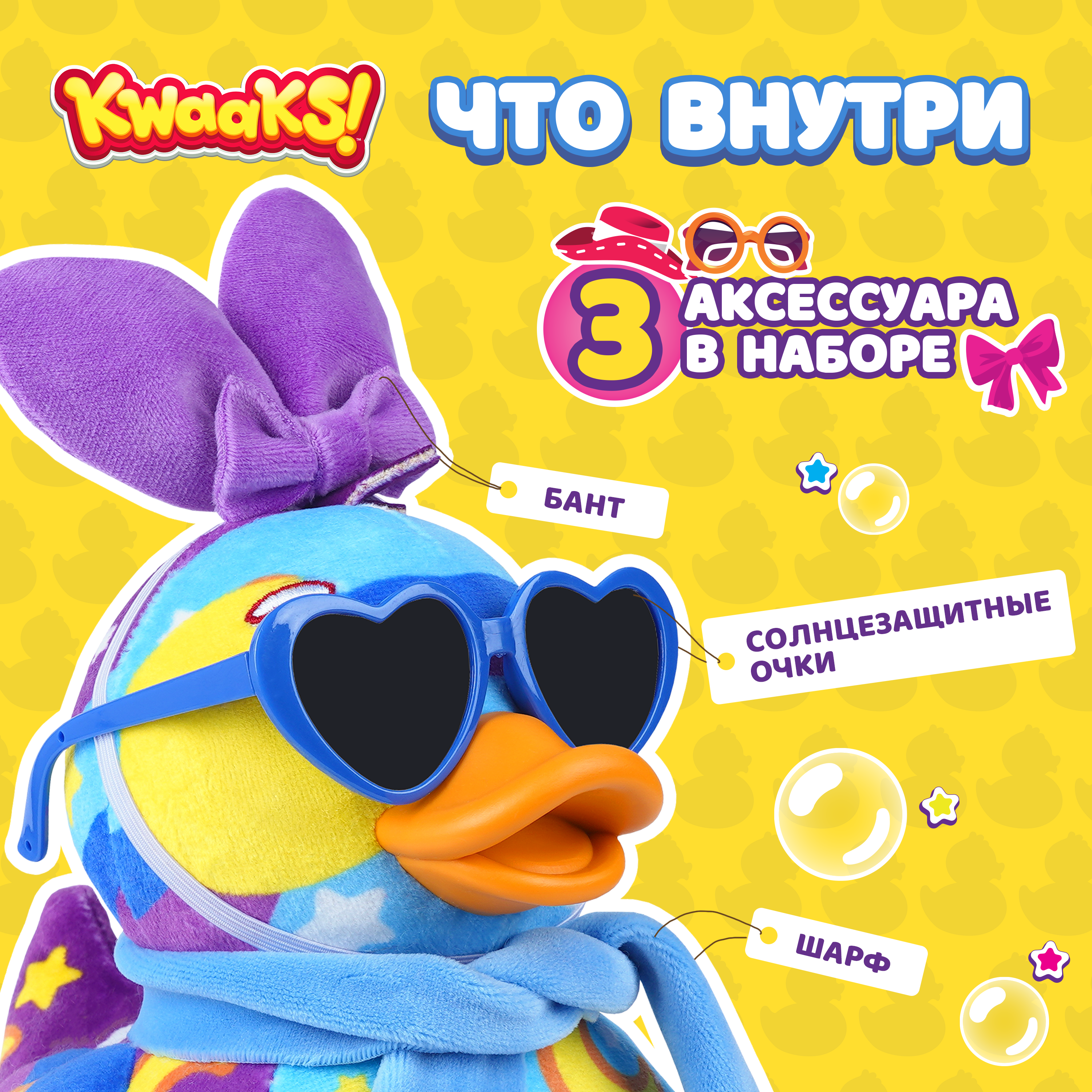 Игрушка мягкая KWAAKS утка Алекс 15см с аксессуарами M13172 - фото 1