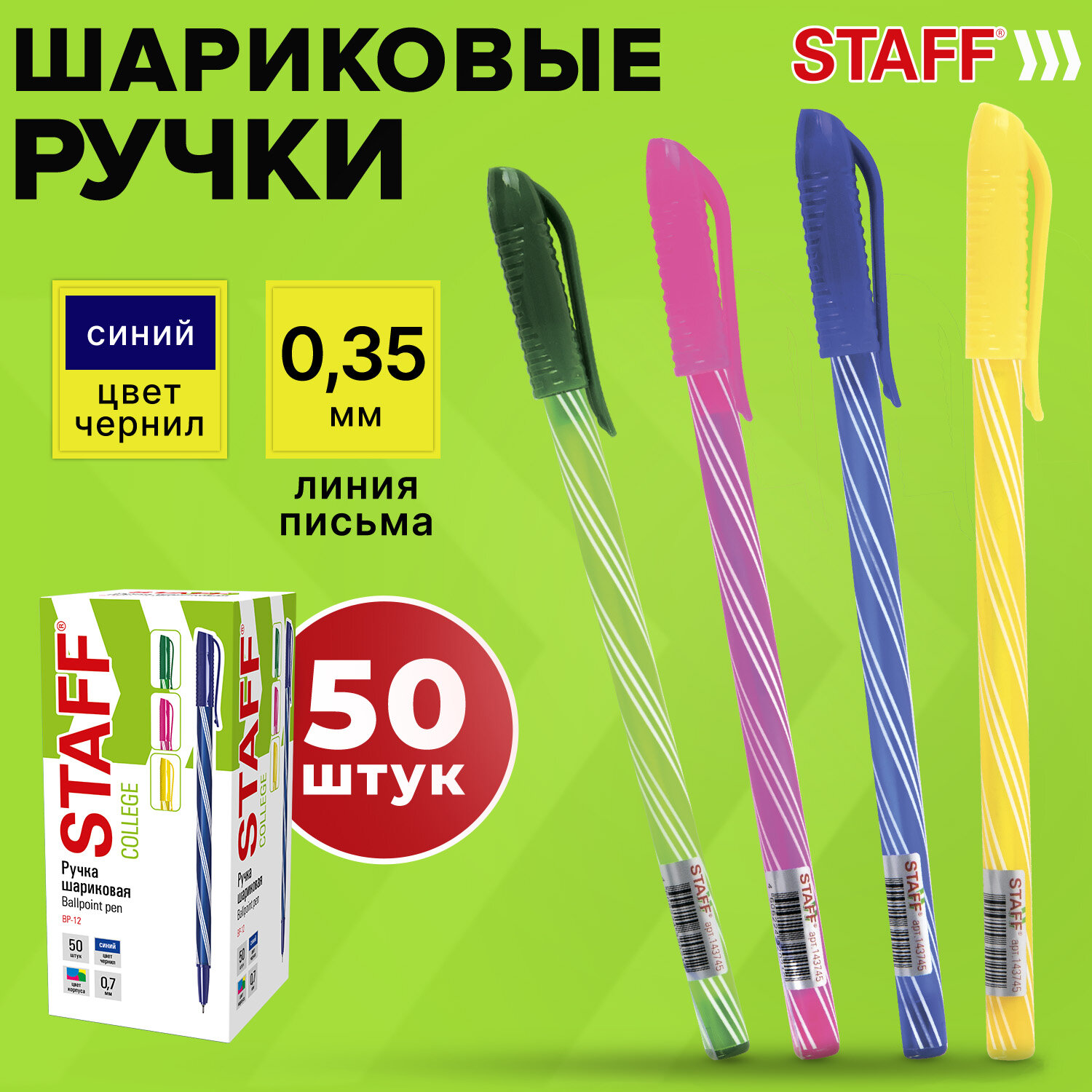 Ручка шариковая Staff 50 шт. - фото 1