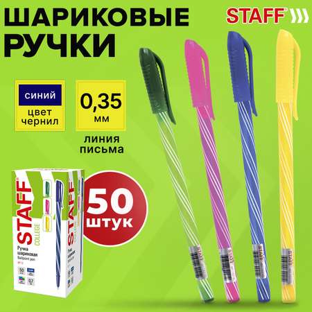 Ручка шариковая Staff 50 шт.