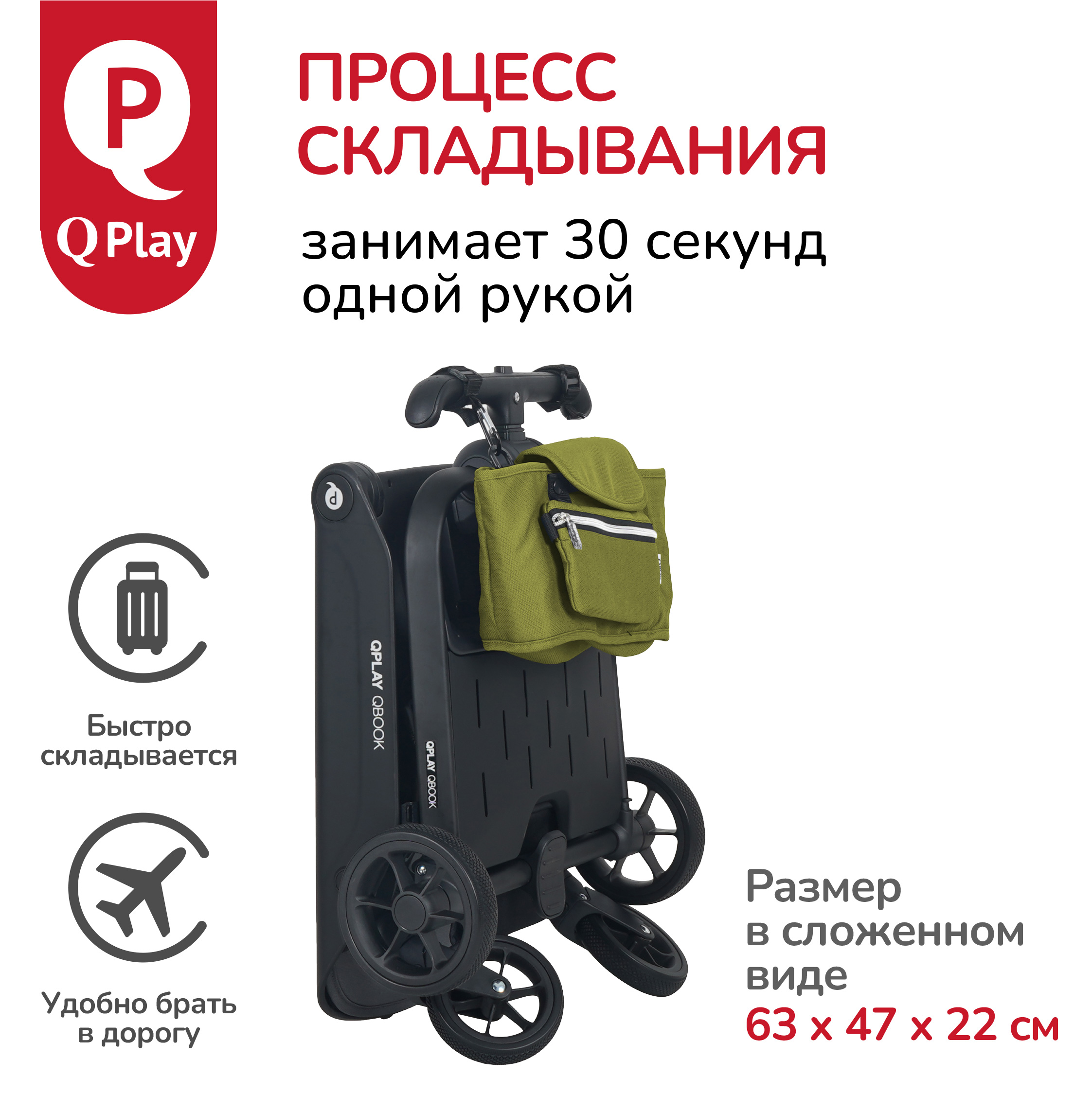 Коляска прогулочная QPLAY Qbook - фото 8