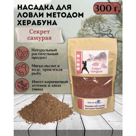 Насадка для Херабуна Клёв100 Секрет Самурая 300г
