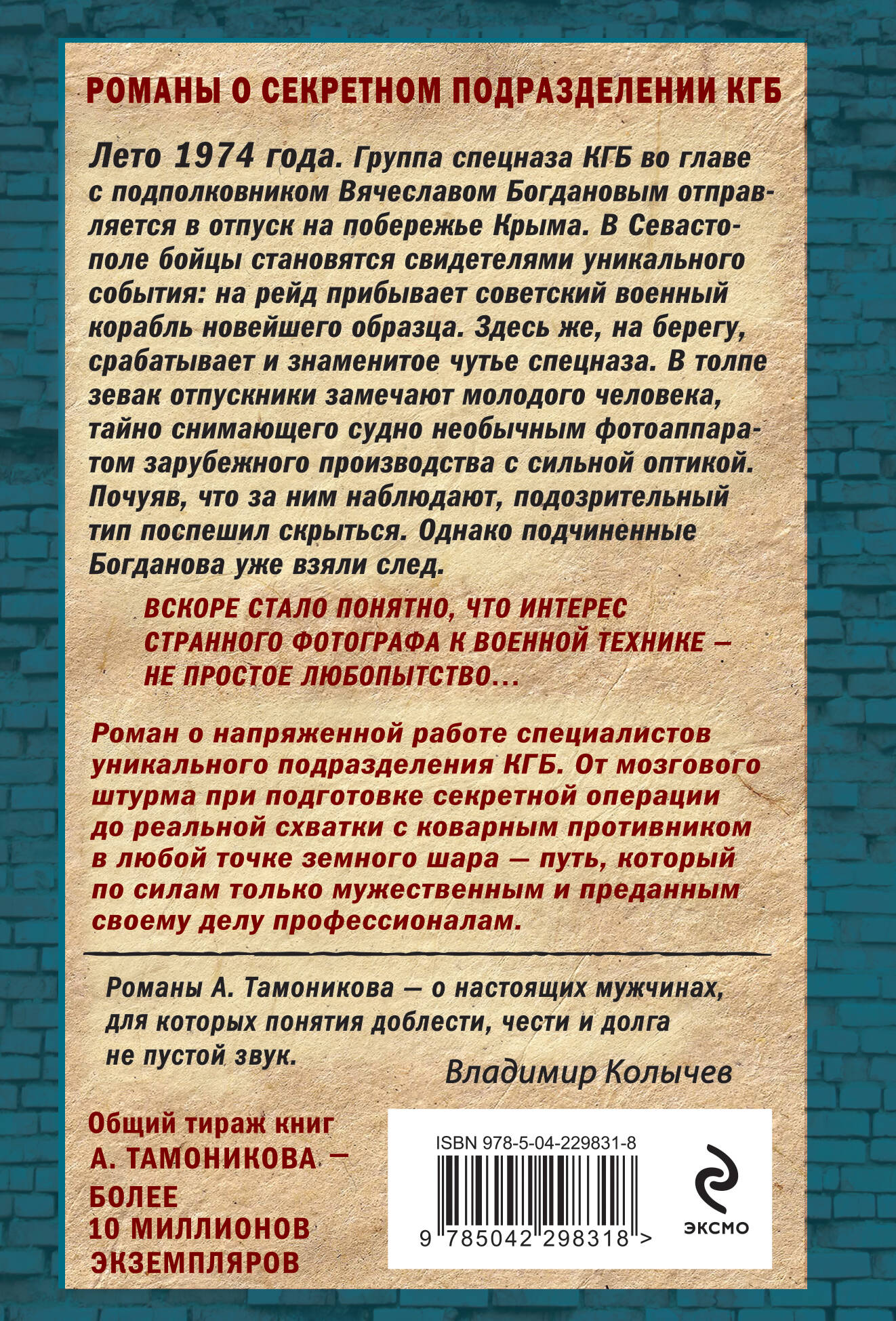 Книга Эксмо Горячий сезон - фото 2