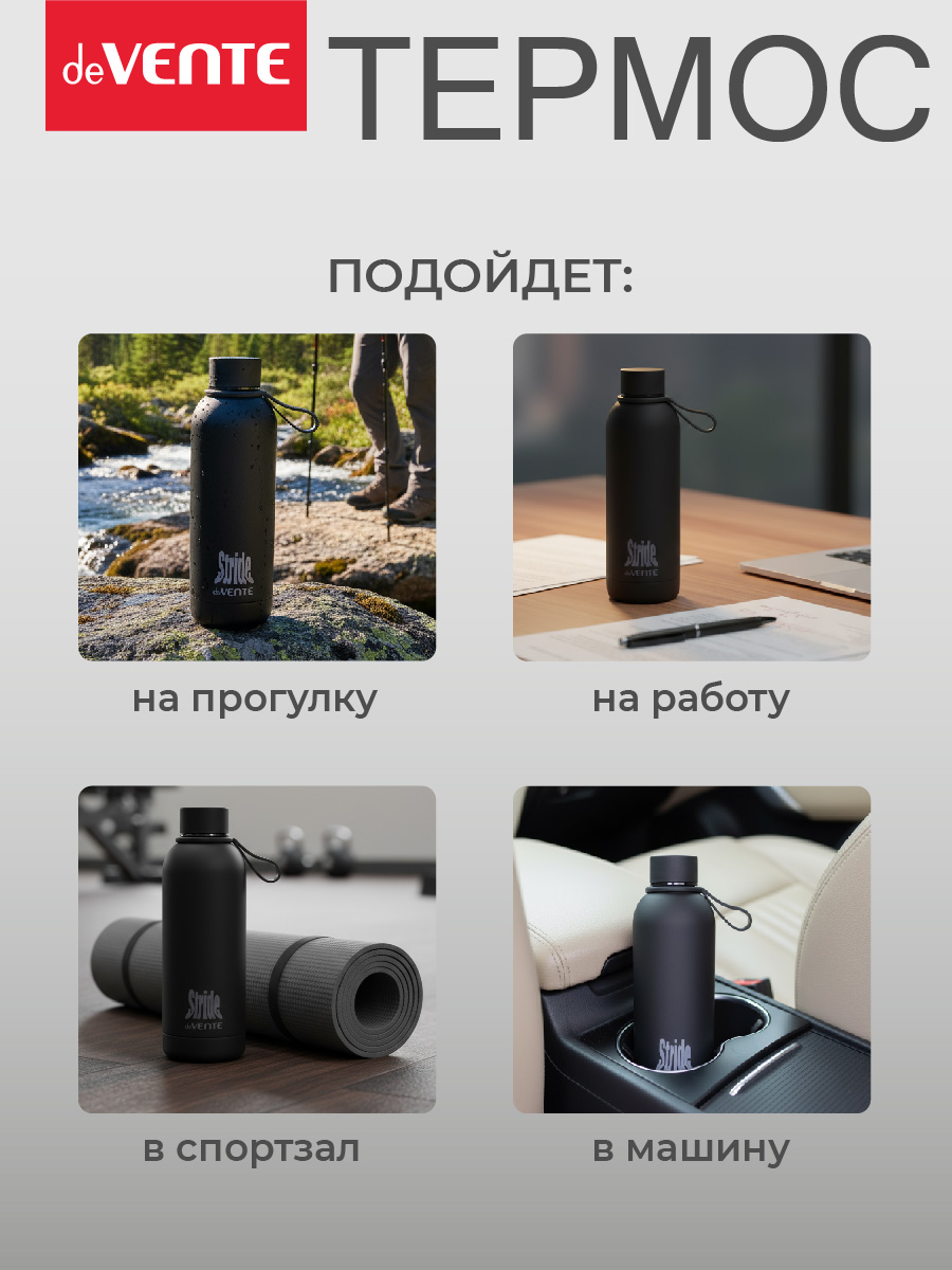 Бутылка-термос deVENTE Stride Midnight Black - фото 6