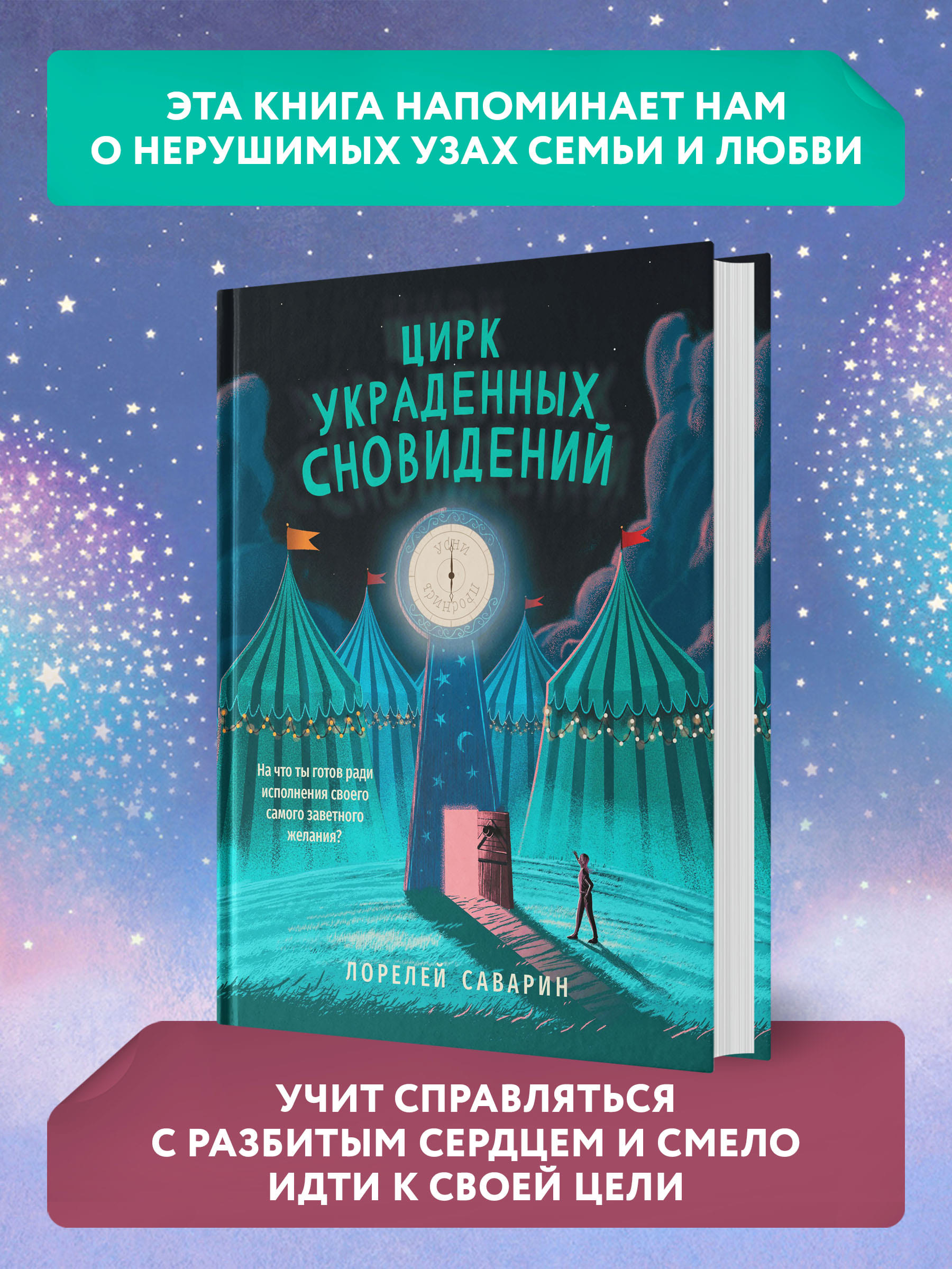 Книга Феникс Цирк украденных сновидений. Книга для подростков - фото 3