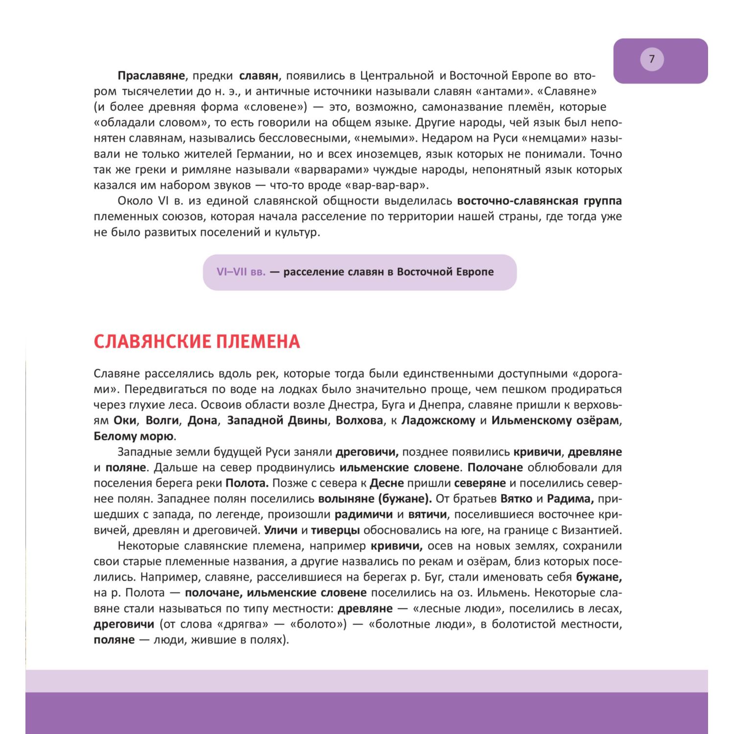 Книга Эксмо История России полная энциклопедия - фото 6