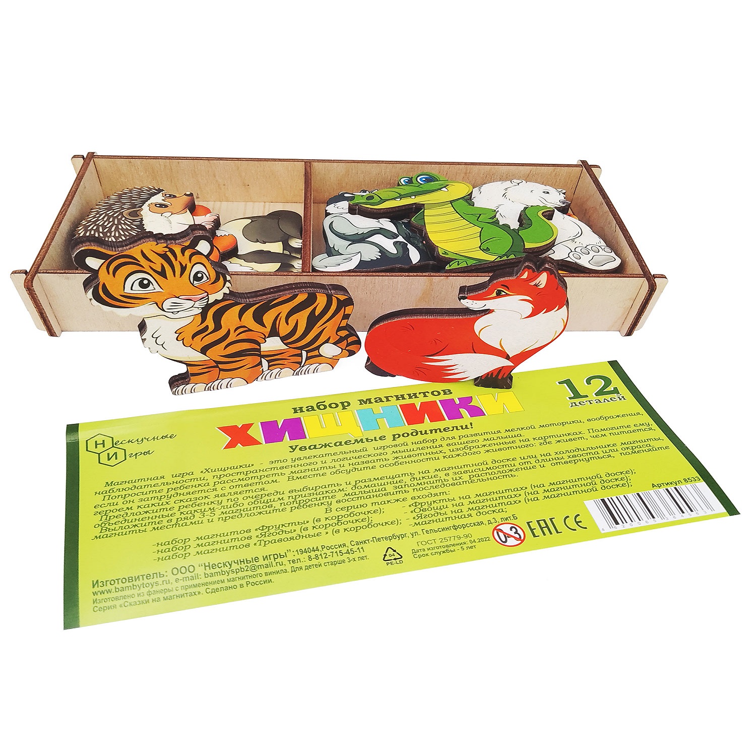 Игрушка Нескучные игры Хищники - фото 3