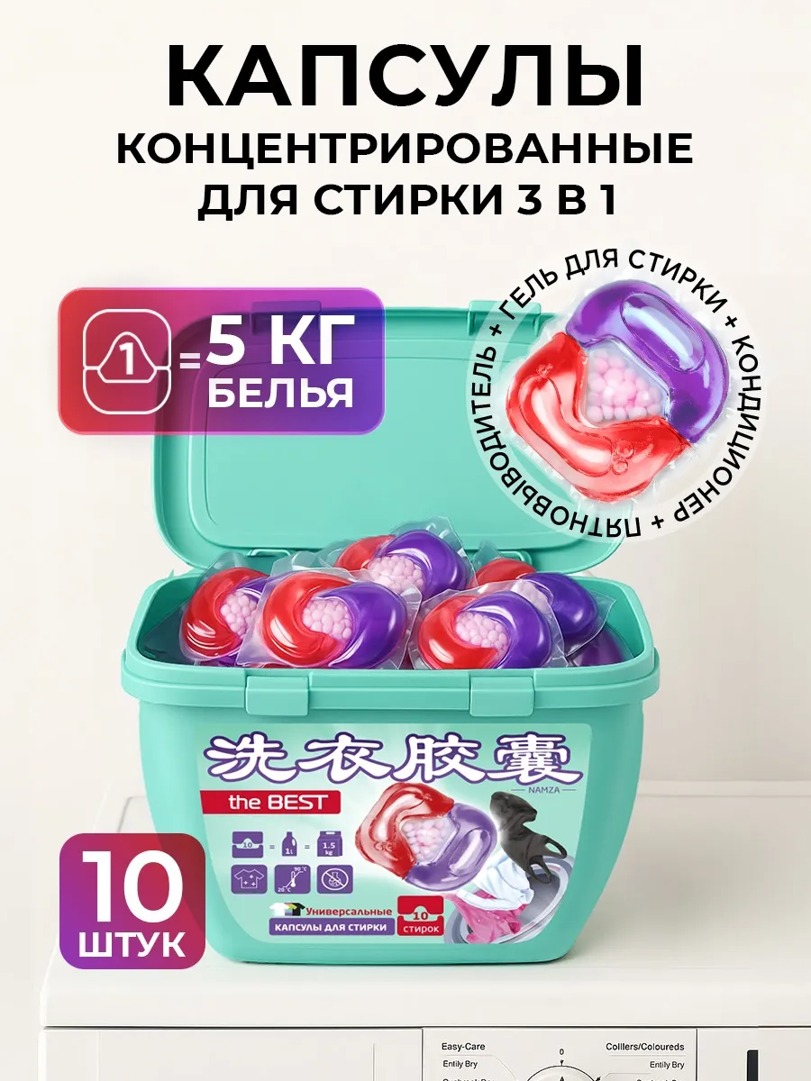 Капсулы для стирки YOKITOKI - фото 1