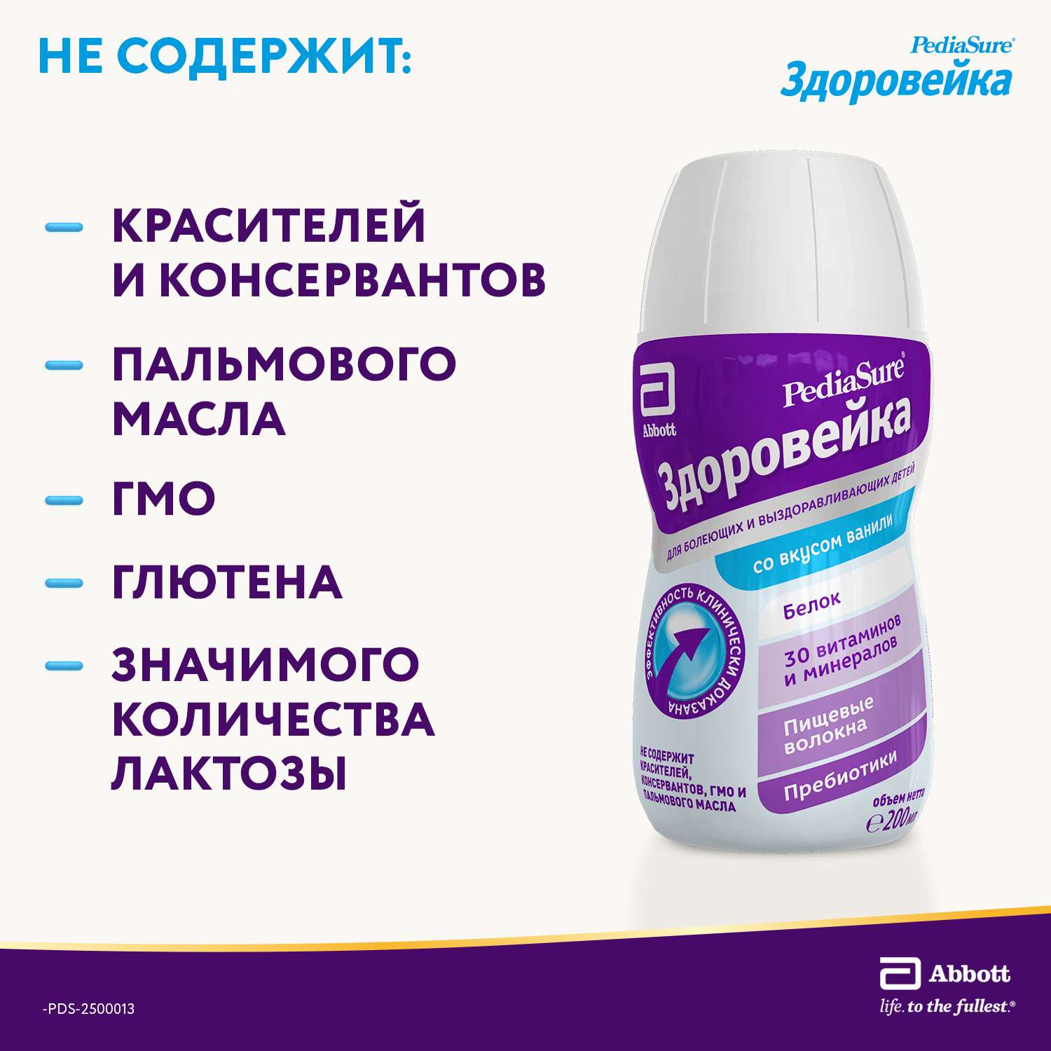 Питание PediaSure Здоровейка в период болезни 200мл с 12месяцев - фото 6