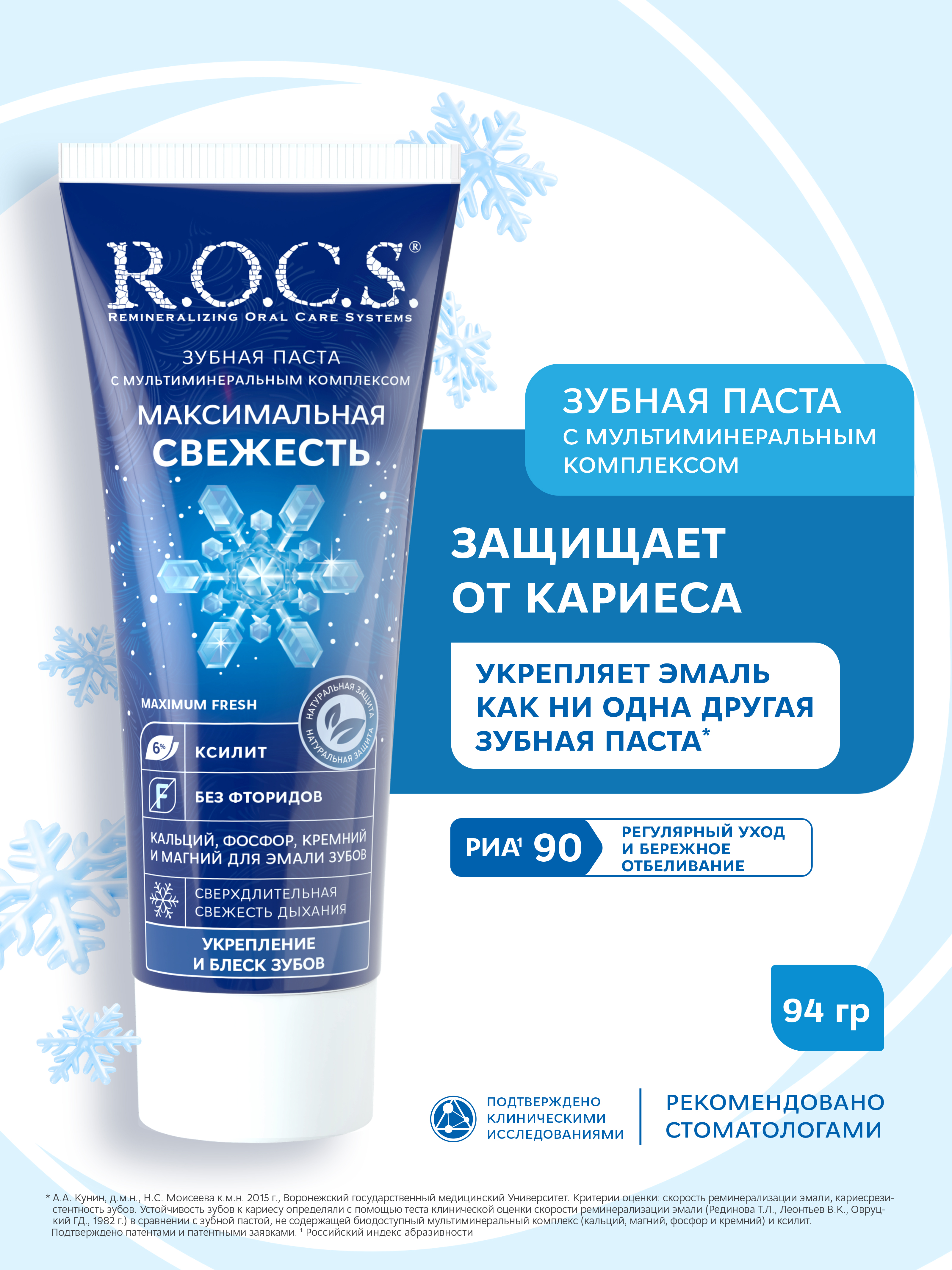 Зубная паста R.O.C.S. - фото 1