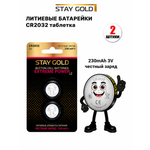 Батарейка литиевая Stay Gold CR2032