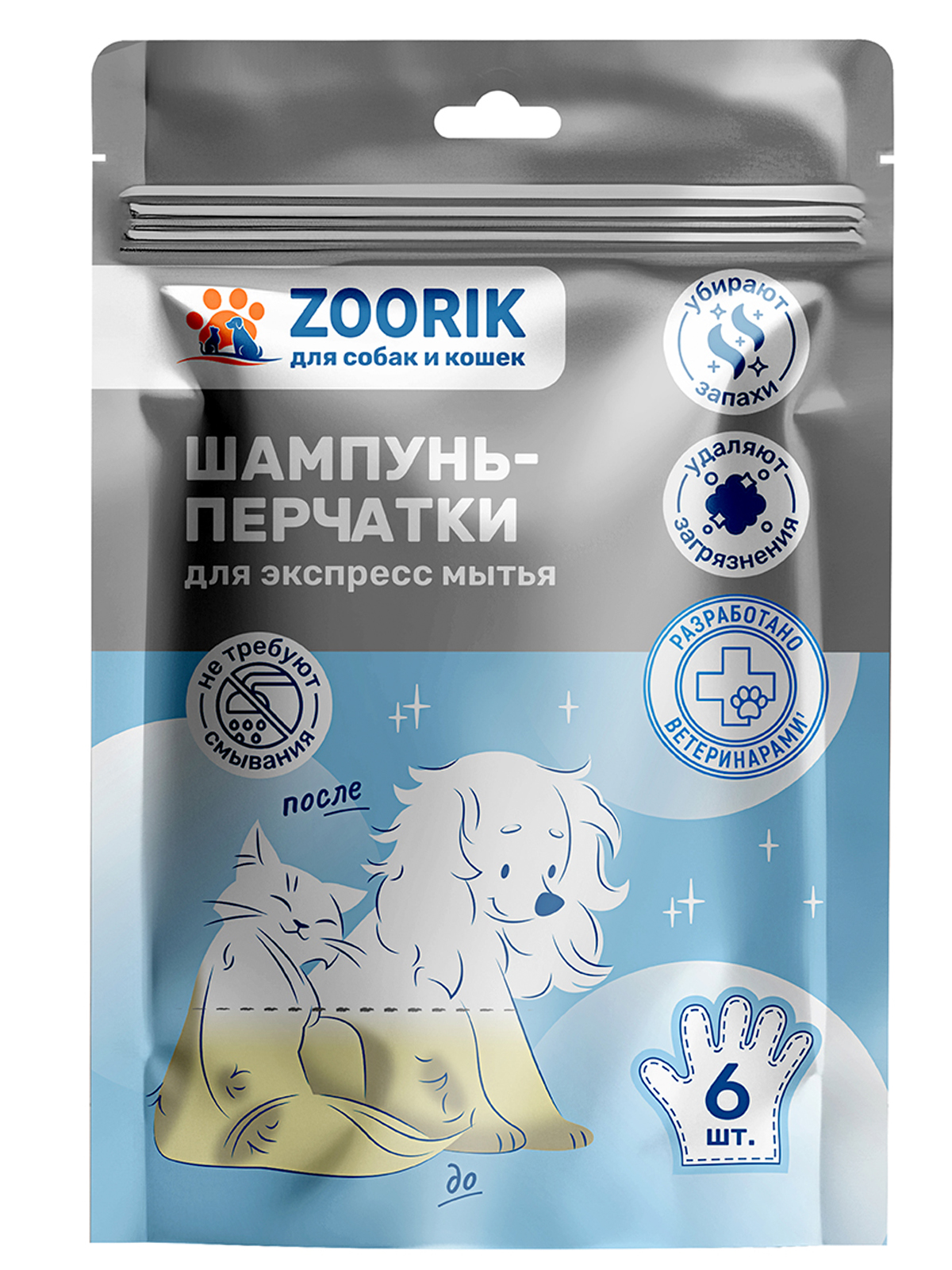 Шампунь-перчатки для собак и кошек ZOORIK для всех типов шерсти 6 шт - фото 1