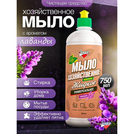 Жидкость для стирки Золушка Мыло хозяйственное 0.75 л 1 шт. 1 упак.